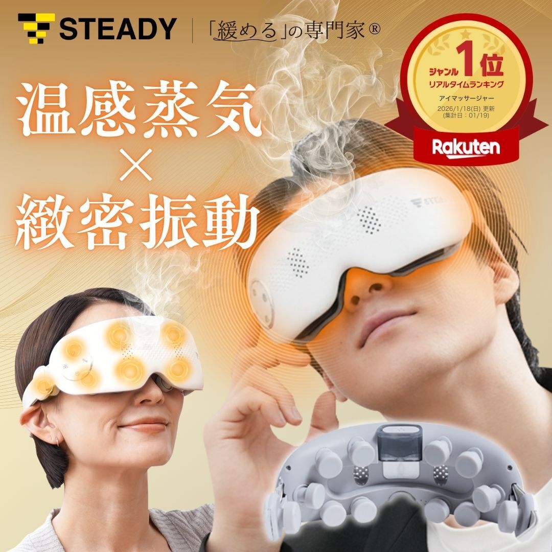 楽天市場】蒸気アイウォーマー 【42°Cの蒸気×タッピング刺激】 アイ