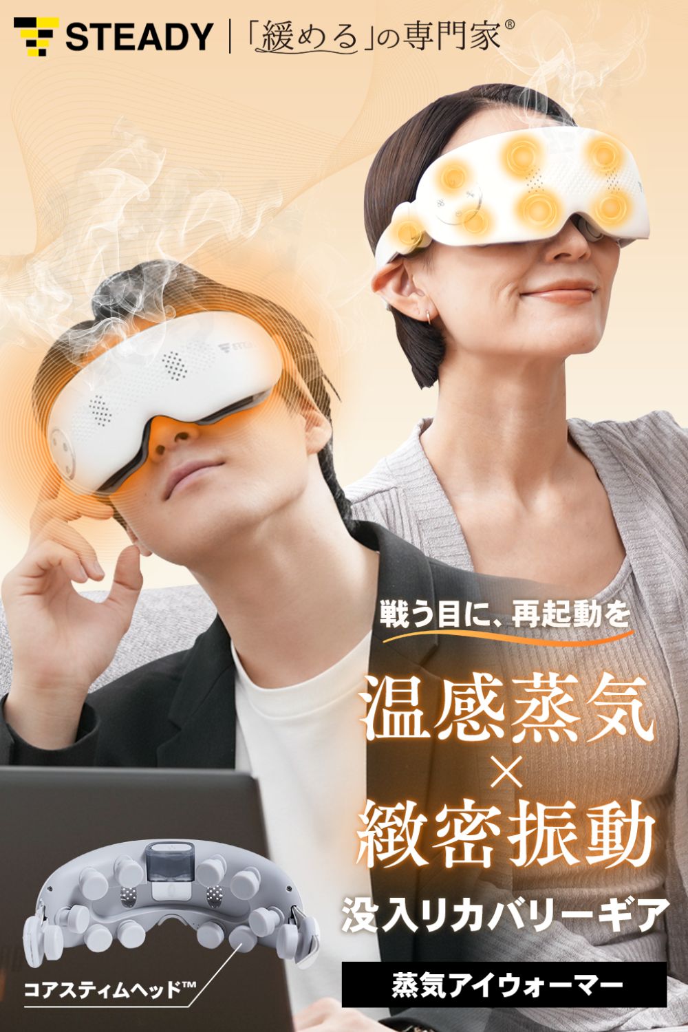 楽天市場】蒸気アイウォーマー 【42°Cの蒸気×タッピング刺激】 アイ