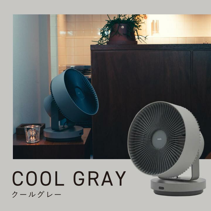 カドー cado除菌サーキュレーター クールグレー cado(カドー)除菌