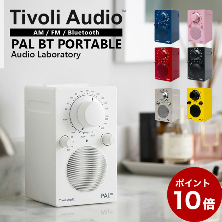 楽天市場】【ポイント10倍】Tivoli PAL BT ポータブルラジオ