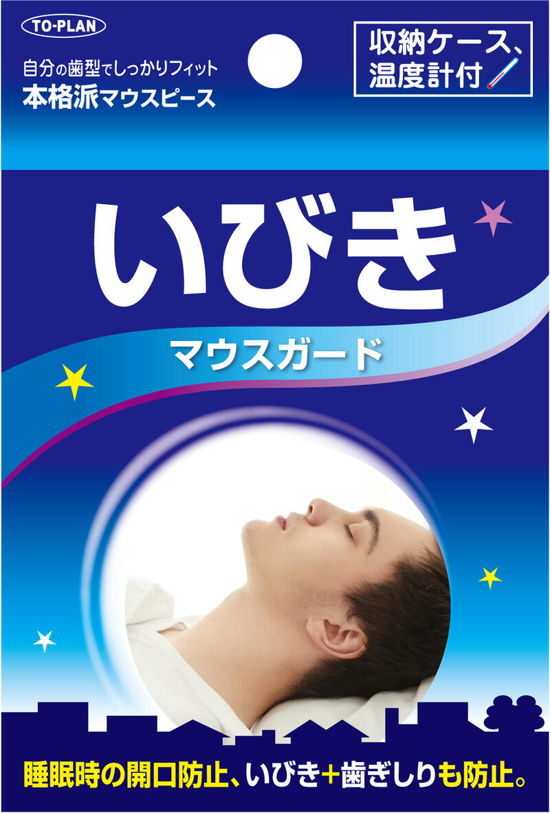 楽天市場】【形状記憶】いびきマウスガード【マウスピース】【歯ぎしり