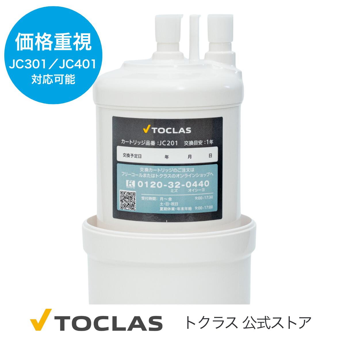 楽天市場】【公式】JCSA2 トクラス 浄水器 カートリッジ 3本入り