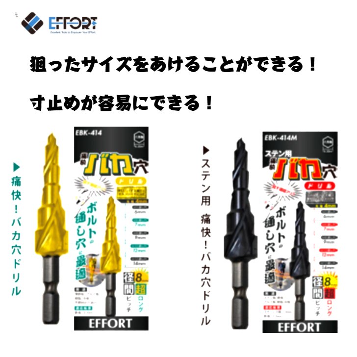 楽天市場】エホート(EFFORT) 痛快！バカ穴ドリル EBK-414 ハイス鋼 EBK