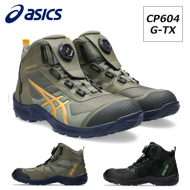 楽天市場】アシックス ゴアテックス 安全靴（素材（生地・毛糸