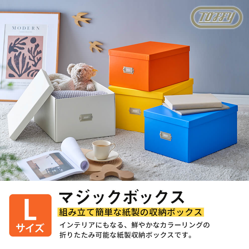 楽天市場】【新発売】 マジックボックス Lサイズ 収納ボックス