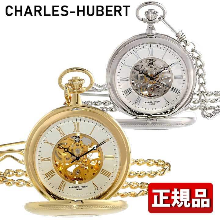 楽天市場】【お取り寄せ】チャールズヒューバート CHARLES-HUBERT 懐中