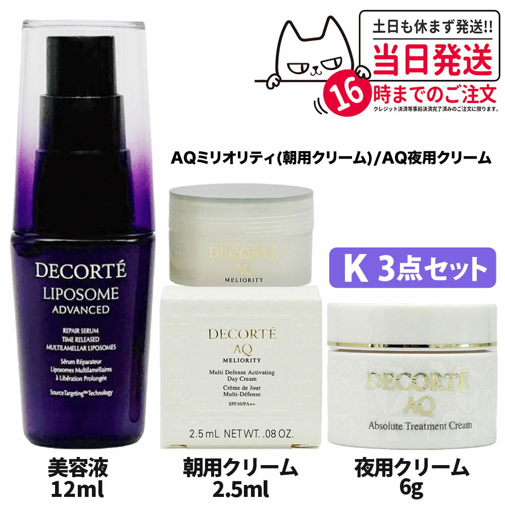 楽天市場】【選べる】コスメデコルテ スキンケア トライアルセット