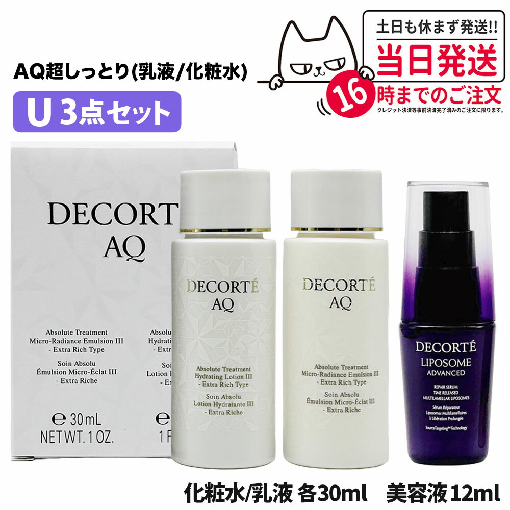 楽天市場】【選べる】コスメデコルテ スキンケア トライアルセット