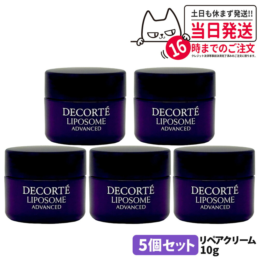 楽天市場】コスメデコルテ リポソームアドバンストリペアクリーム 本体
