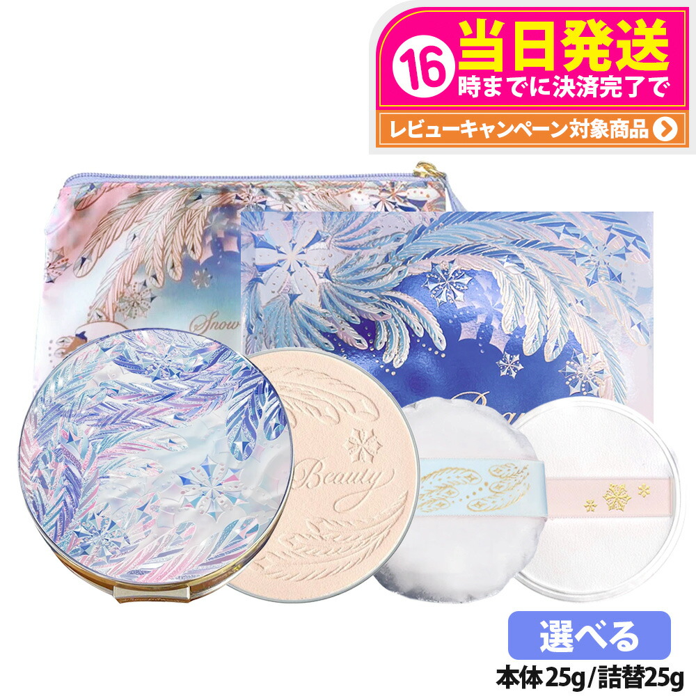 楽天市場】【2025新発売・国内正規品】資生堂 スノービューティー