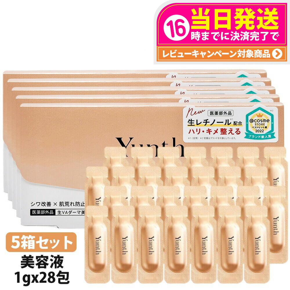 Yunth Yunth ユンス 薬用 生VAダーマ美容液2箱+クリアフォーム+サンプル
