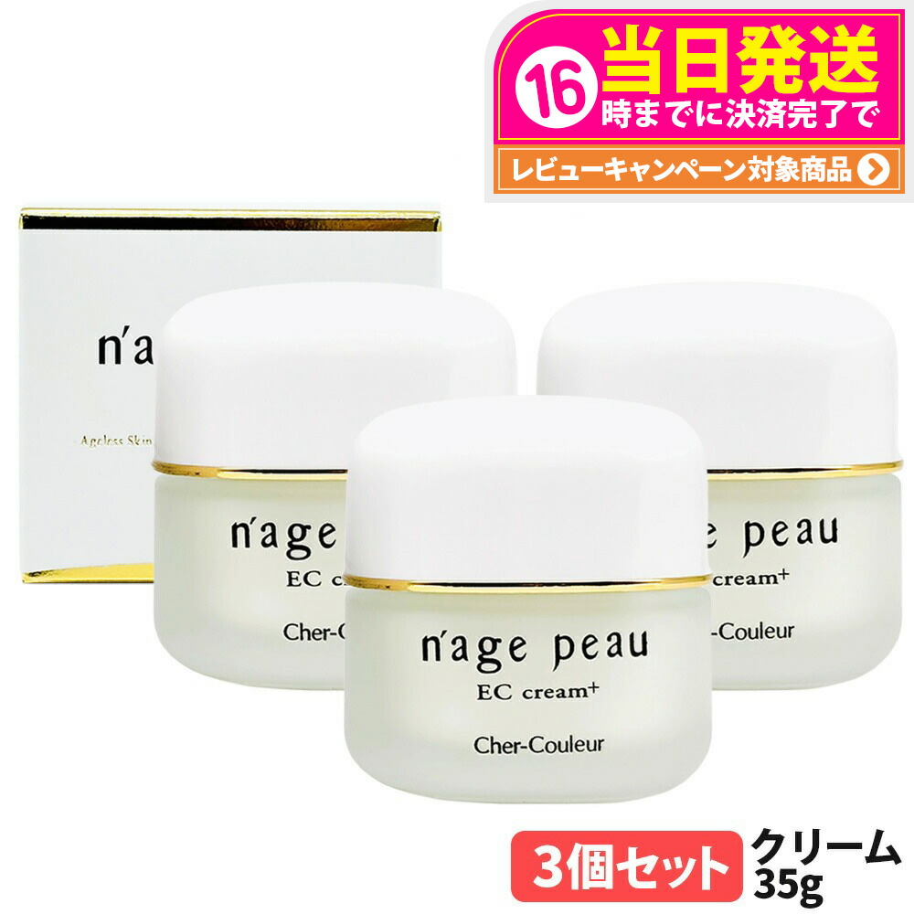 楽天市場】シェルクルール ナージュポウ ecクリームプラスの通販