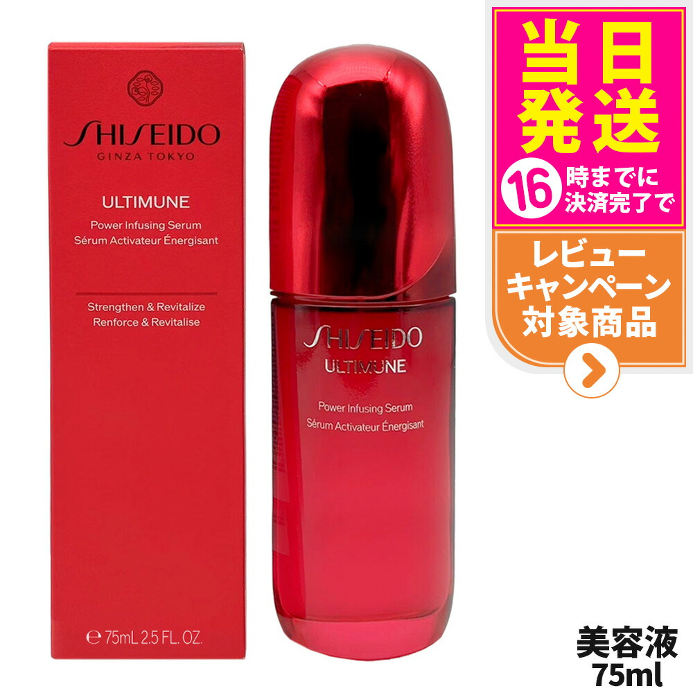 楽天市場】shiseido ultimune 75mlの通販