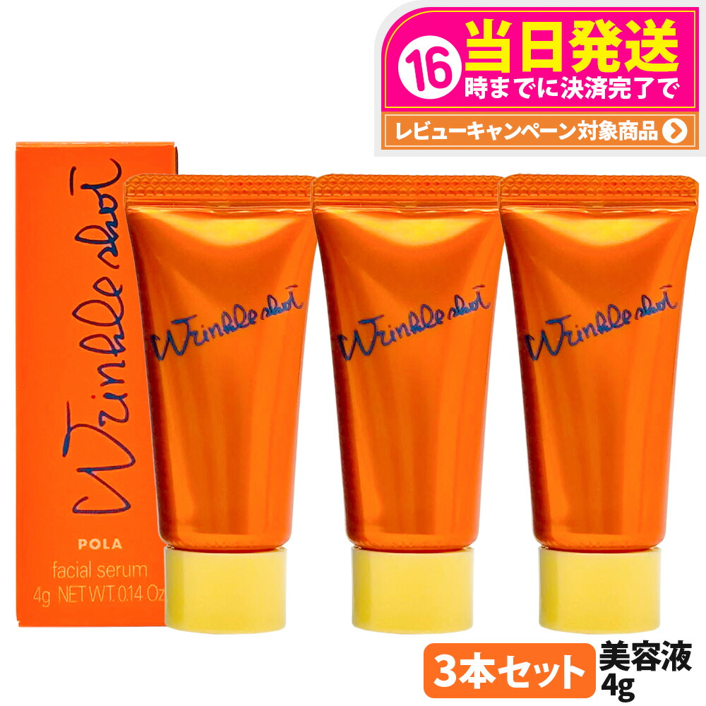 ポーラ リンクルショットメディカルセラム」の人気商品一覧 | 安い商品