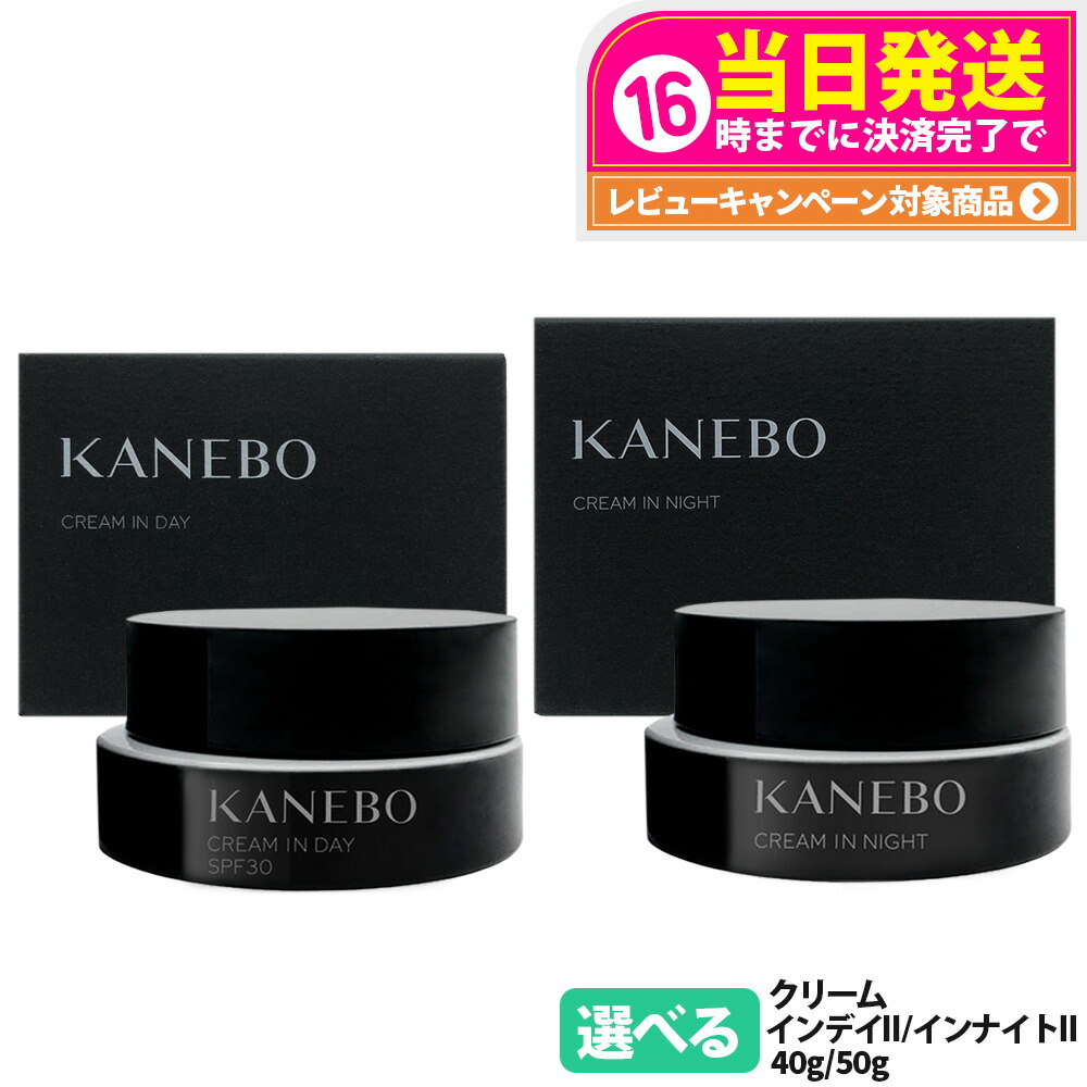 楽天市場】カネボウ クリーム イン ナイトの通販