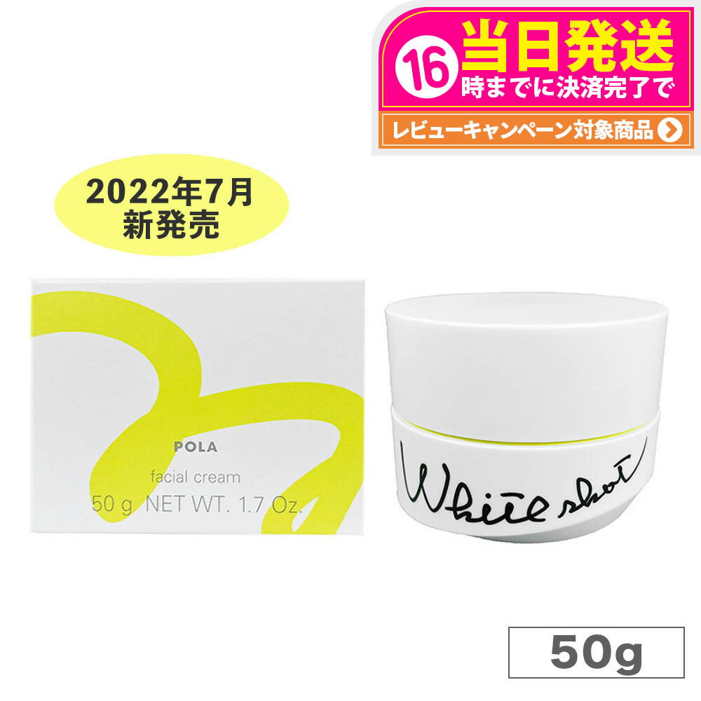 楽天市場】ポーラ ホワイトショット rxsの通販