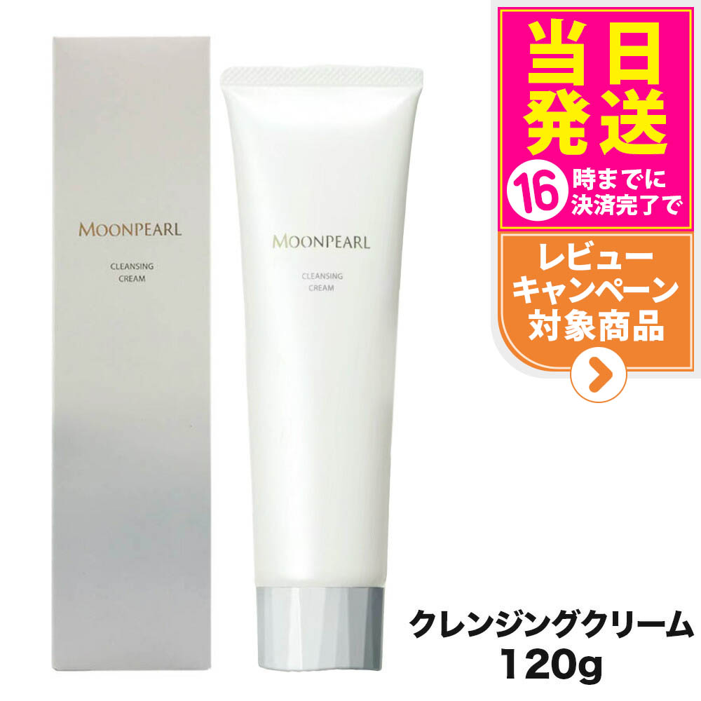 楽天市場】ミキモト ムーンパール クレンジングクリームの通販