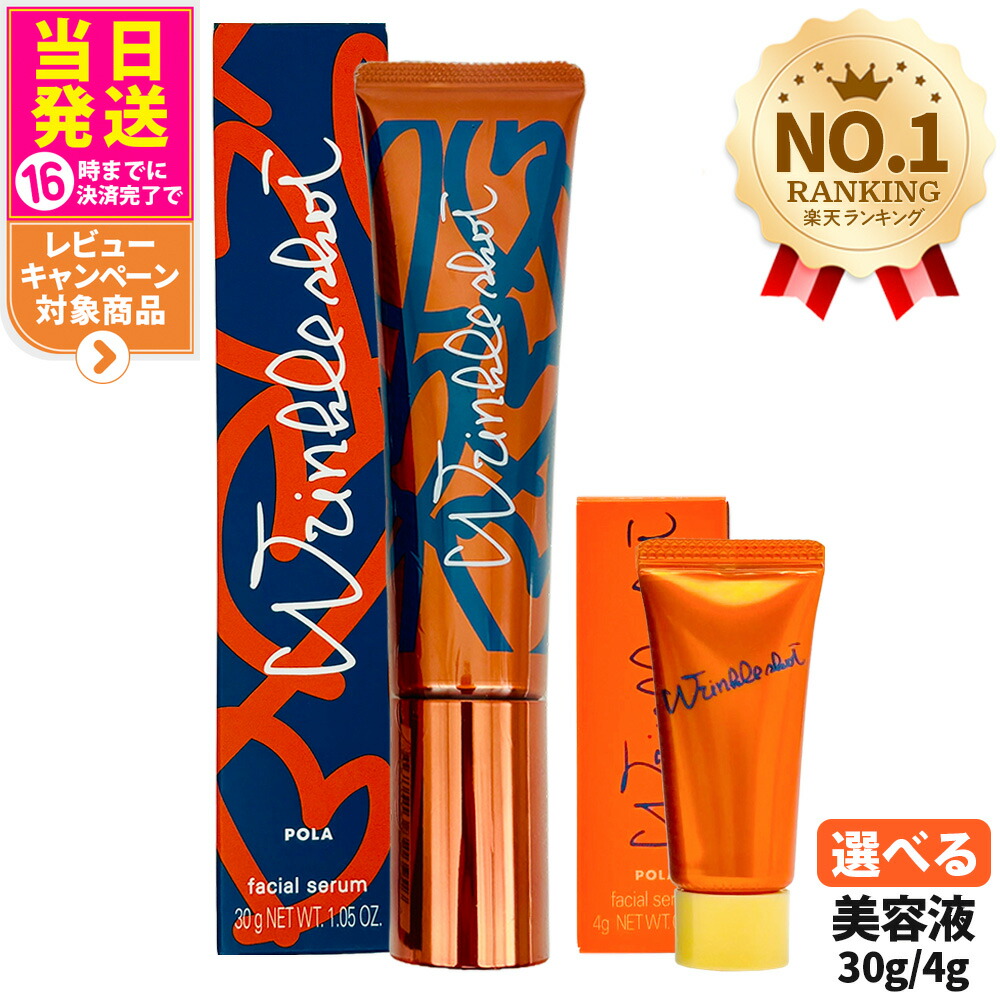 楽天市場】【国内正規品・数量限定】POLA ポーラ リンクルショット