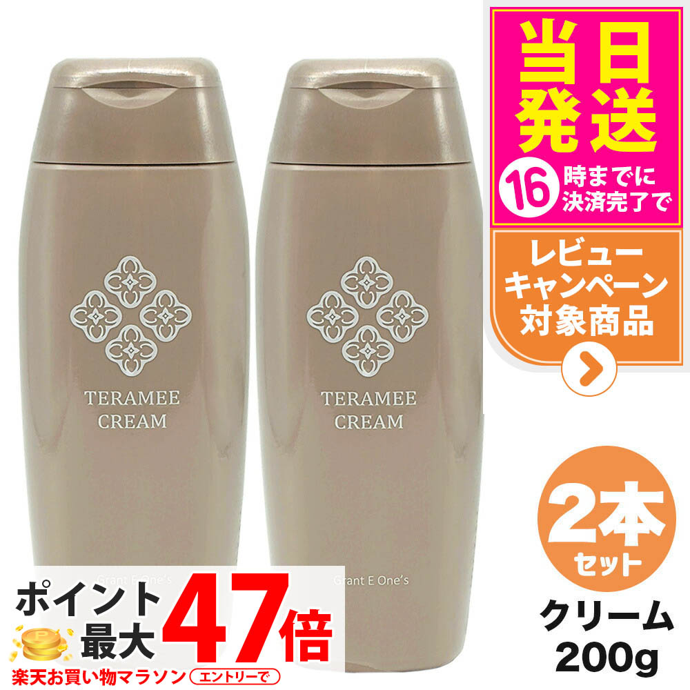 楽天市場】【2個セット 国内正規品】テラミークリーム 200g グラント