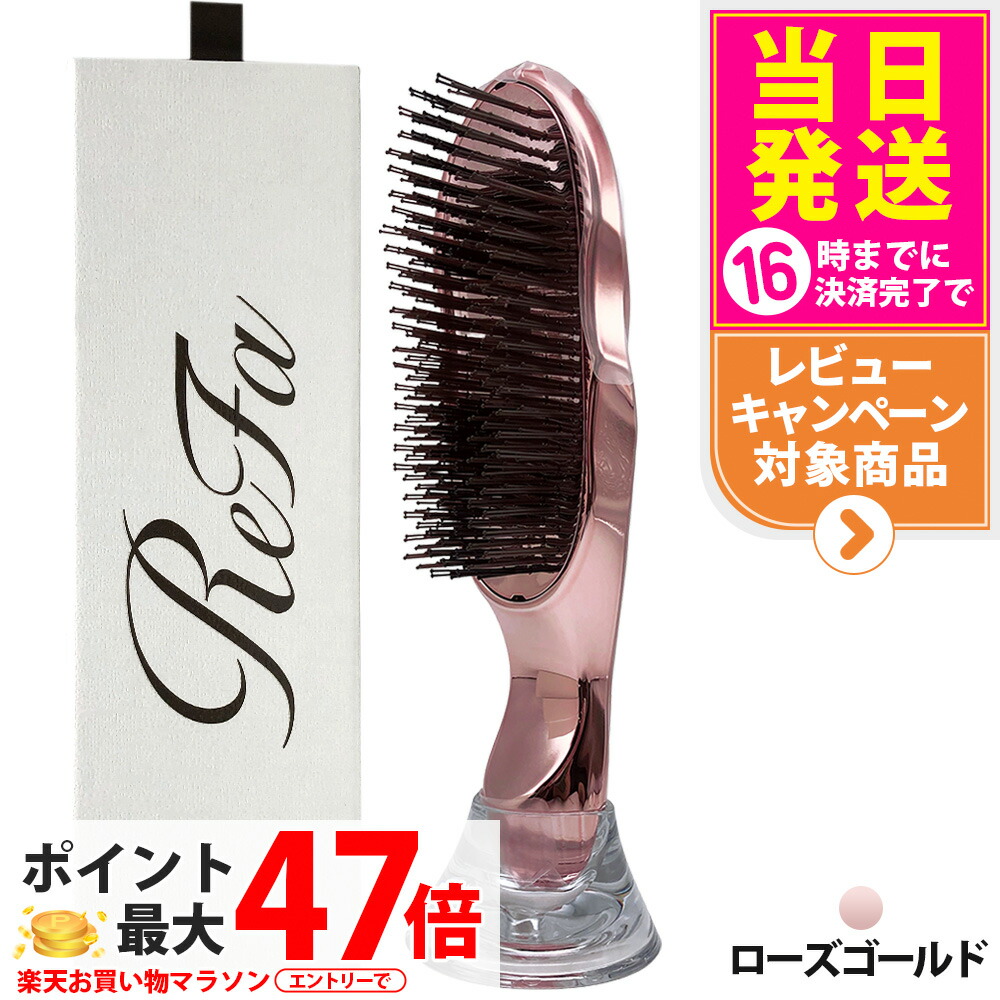 ReFa ION CARE BRUSH PREMIUM」の人気商品一覧 | 安い商品を通販サイト