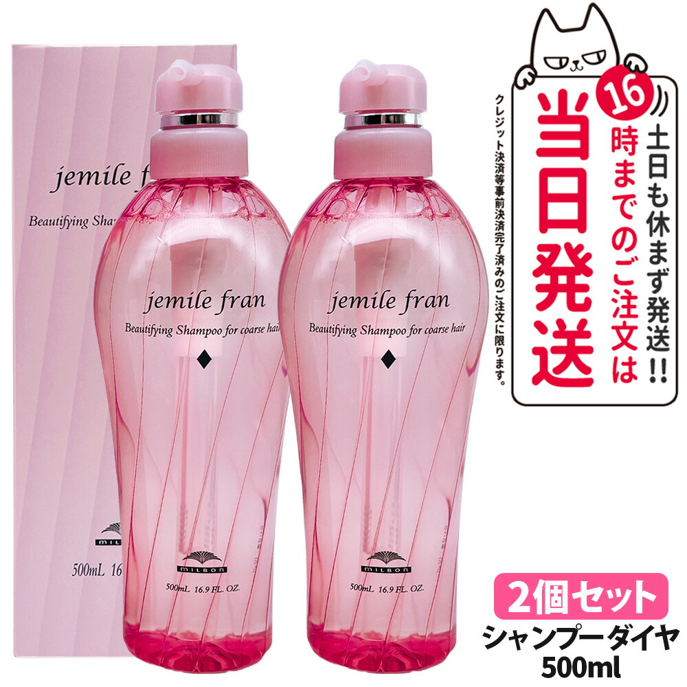 楽天市場】【国内正規品】ミルボン ジェミールフラン シャンプー 本体