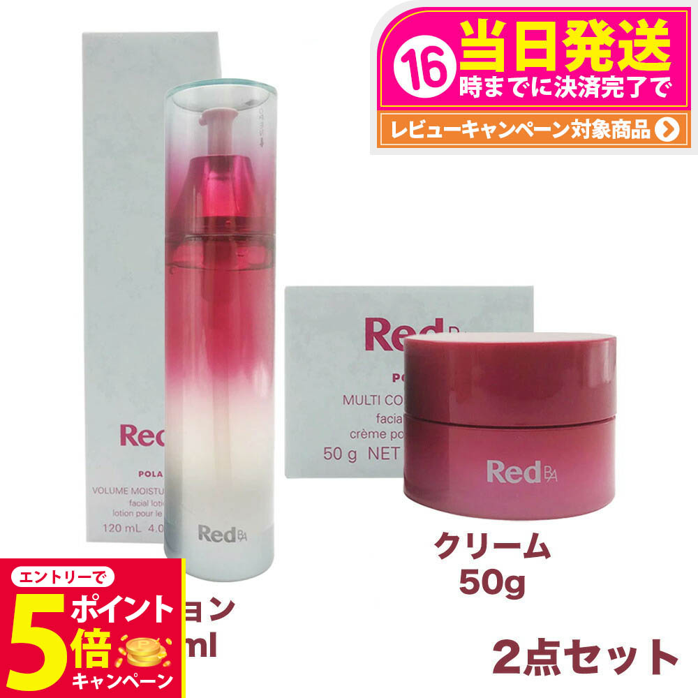 ポーラ Red B.A 2本セット 【公式通販】