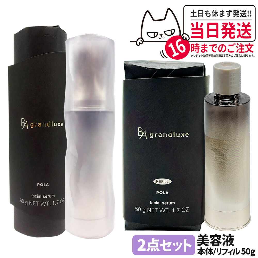ポーラBA グランラグゼIV 50g B.A / グランラグゼ IV 50gの公式商品