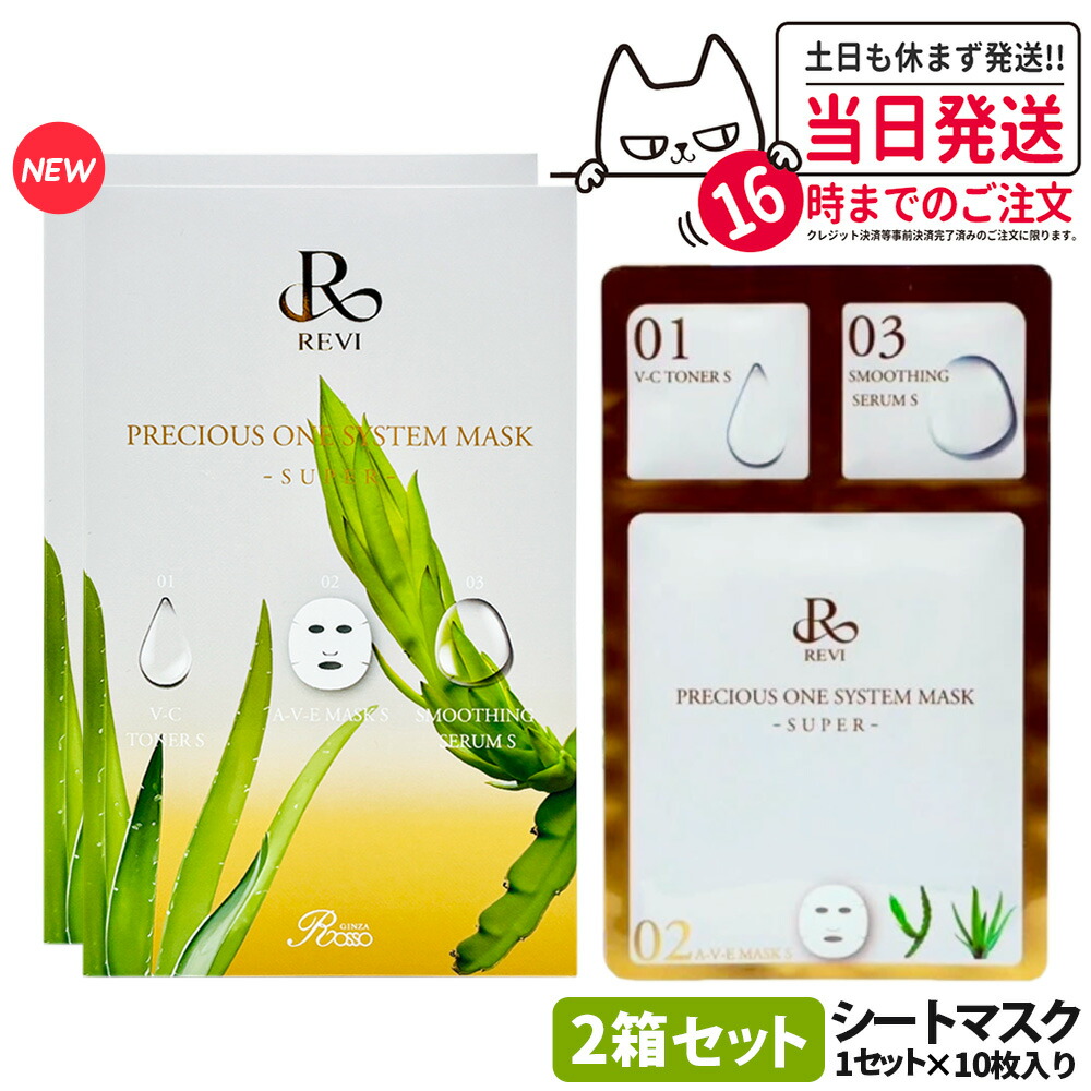 楽天市場】【リニューアル 国内正規品】REVI ルヴィ プレシャスワン