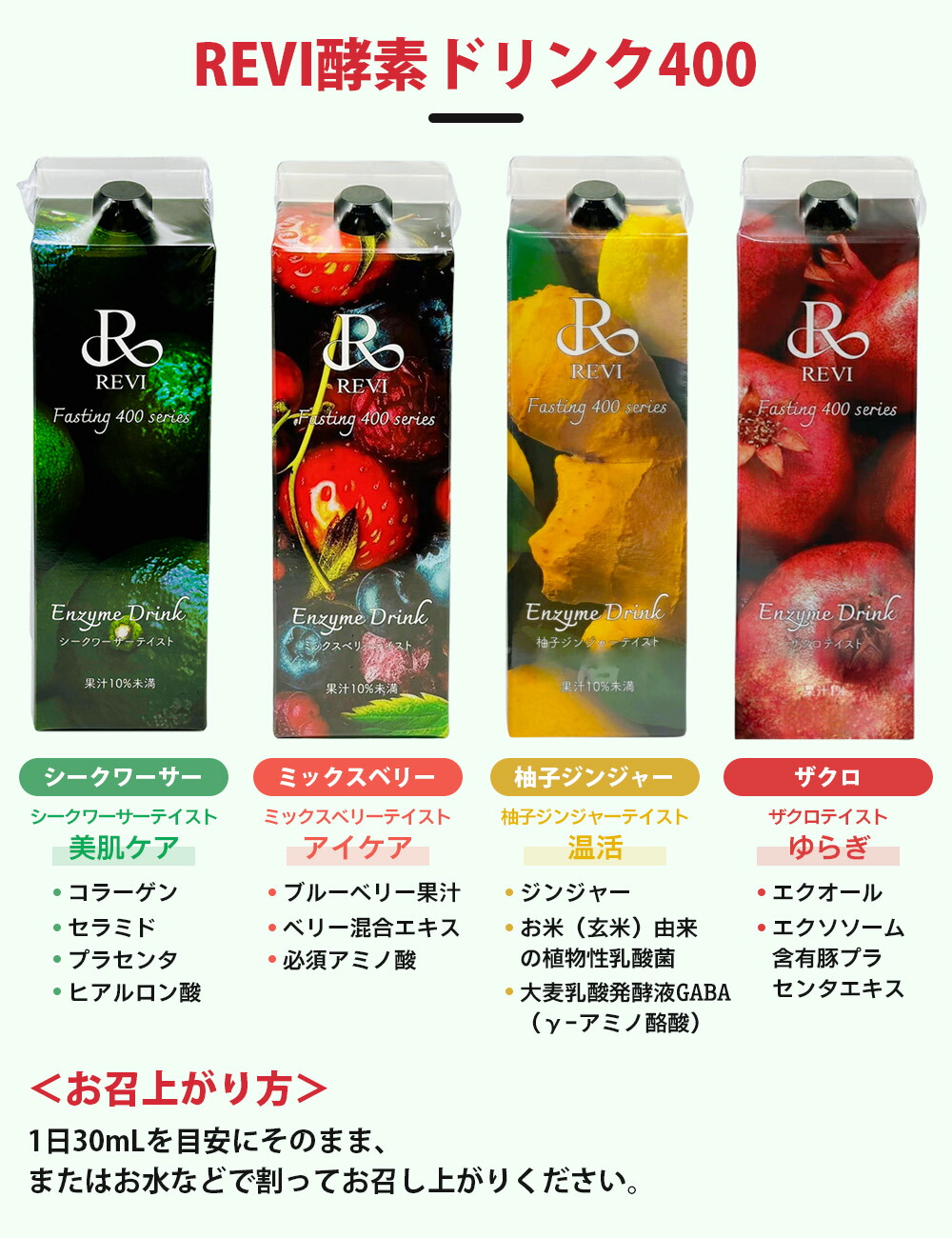 楽天市場】REVI ルヴィ酵素ドリンク400 1000mL ミックスベリーテイスト