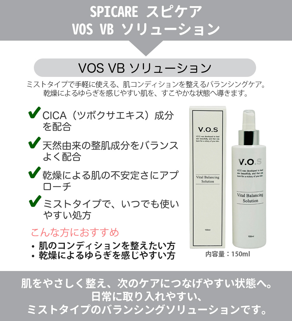 楽天市場】【2本セット 正規品】VOS VB ソリューション 化粧水 150ml