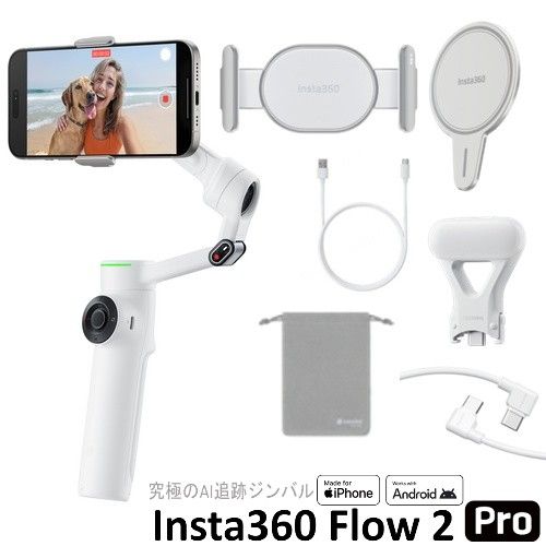 insta 360 flow pro」の人気商品一覧 | 安い商品を通販サイトから探す
