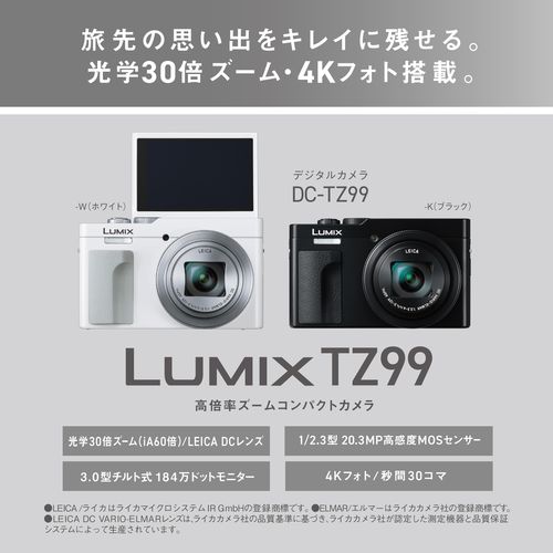 楽天市場】【長期5年保証付】パナソニック Panasonic LUMIX DC-TZ99-W
