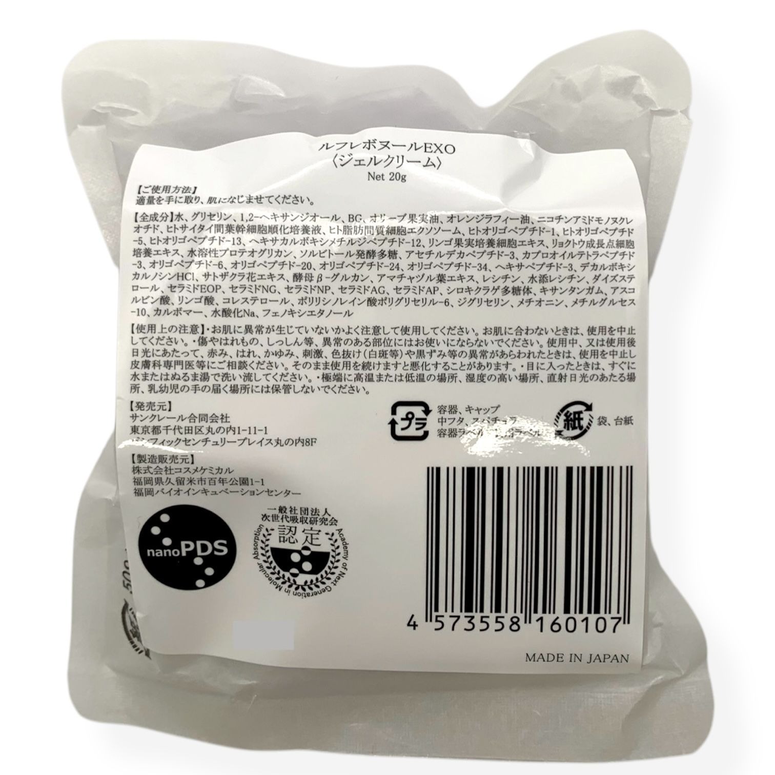 楽天市場】サンクレール ルフレボヌールEXO 20g ジェルクリーム