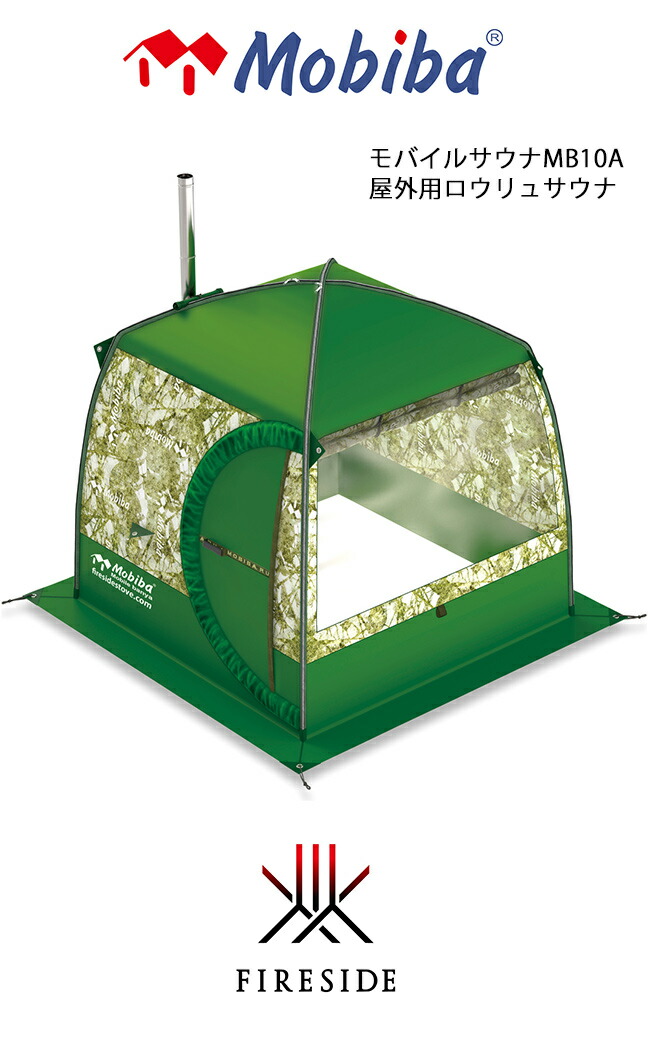 楽天市場】【期間限定セール】モバイルサウナMB10A（Mobiba社製