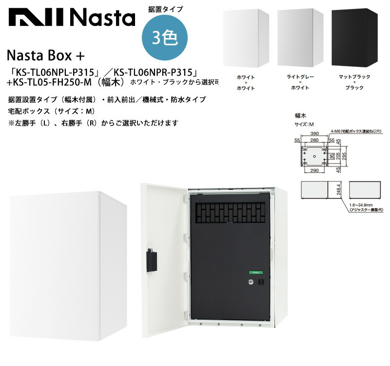 楽天市場】NastaBOX+「KS-TL06NPL-P315」／KS-TL06NPR-P315」（標準