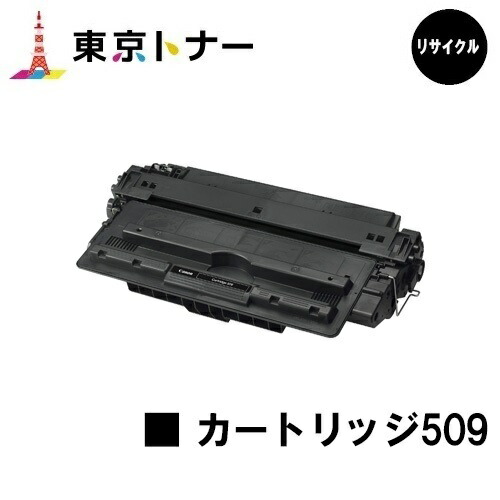 楽天市場】canon カートリッジ 509の通販