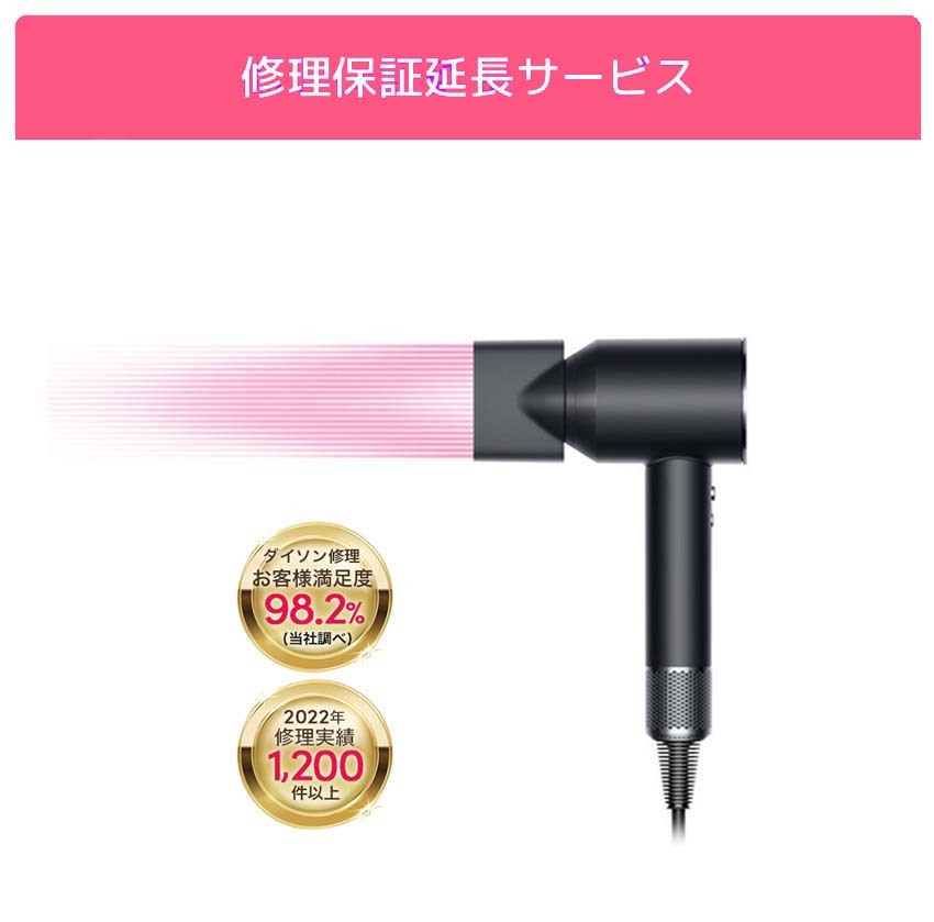 楽天市場】ダイソンドライヤー故障修理 保証延長サービス（3カ月