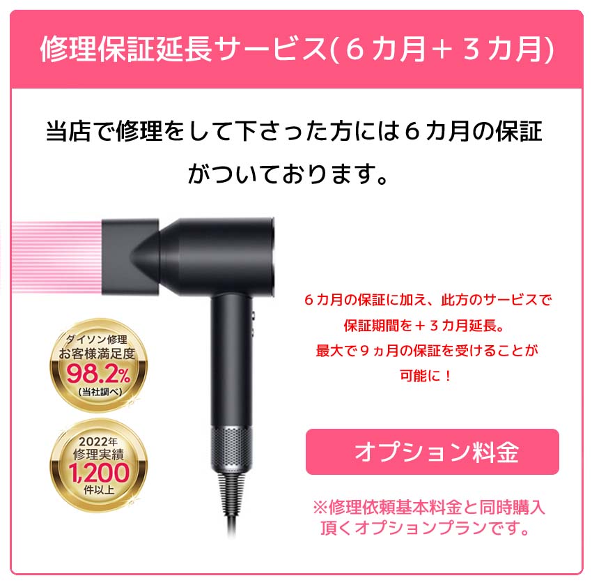 楽天市場】ダイソンドライヤー故障修理 保証延長サービス（3カ月
