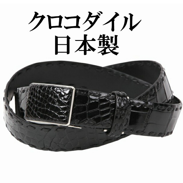 楽天市場】クロコダイル ベルト 穴なし 無段階調整ベルト 日本製