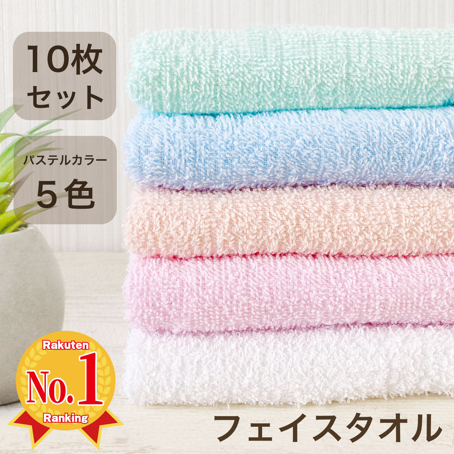楽天市場】フェイスタオル まとめ買い 10枚セット 【公式・直販