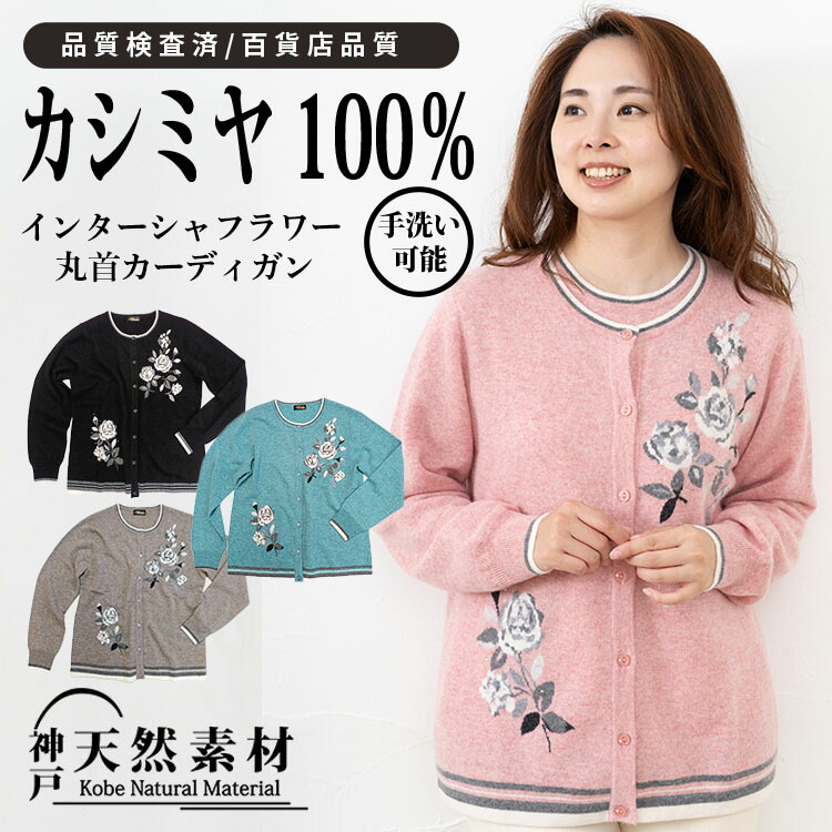 楽天市場】カシミヤ100％ インターシャフラワーデザイン カーディガン