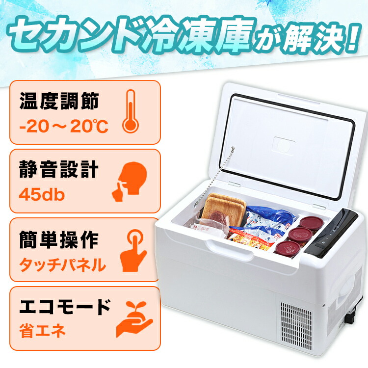 楽天市場】セカンド冷凍庫 22L 冷凍庫 冷蔵庫 冷凍冷蔵庫 車載 小型