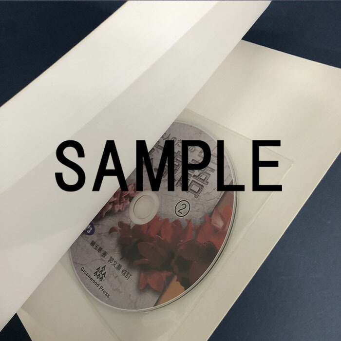 楽天市場】『日本人のための広東語 (2) 新修訂版 MP3CD付』【 輸入