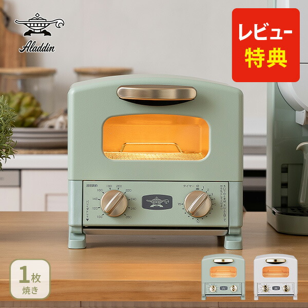 楽天市場】【豪華特典付き】Aladdin アラジン グラファイトトースター