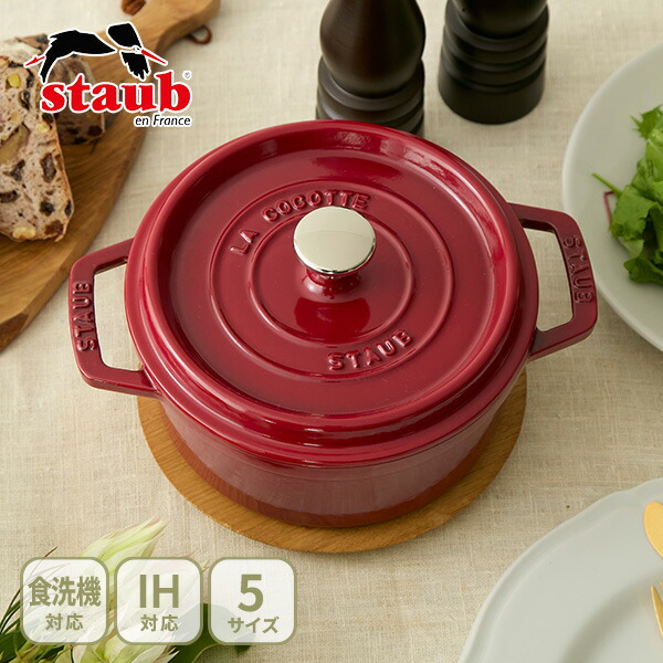 楽天市場】staub ストウブ ピコ・ココット ラウンド 10cm・18cm・20cm