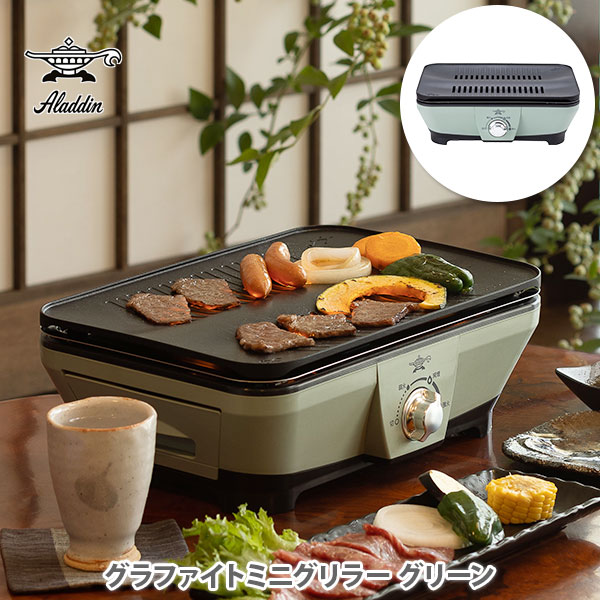 楽天市場】Aladdin アラジン グラファイト ミニグリラー グリーン CAG