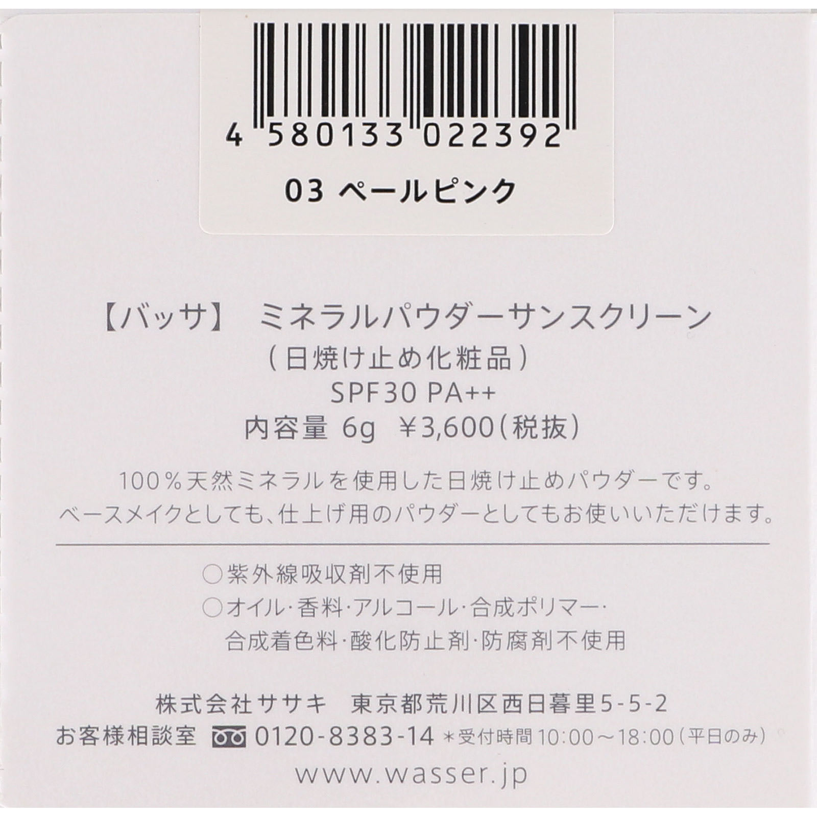 楽天市場】バッサミネラルパウダーサンスクリーン03ペールピンク