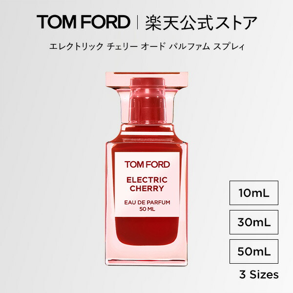 楽天市場】エレクトリック チェリー オード パルファム スプレィ 10mL