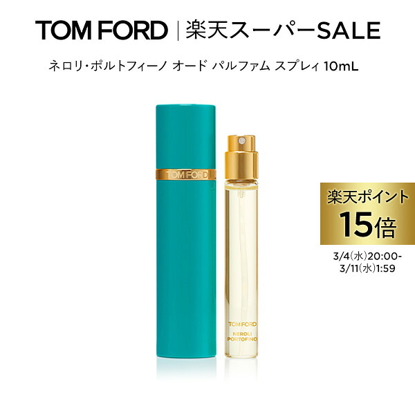 楽天市場】ネロリ・ポルトフィーノ オード パルファム スプレィ 10mL