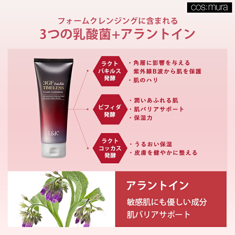 楽天市場】コスムラ 3GFフォームクレンジング タイムレス